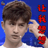 非常静距离 张云龙 让我想想 蒙圈 soogif soogif出品