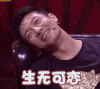 soogif soogif出品 吐丝联盟 撒贝宁 生无可恋
