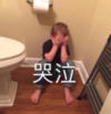 假笑男孩 萌娃 哭泣 可爱 搞笑 逗