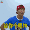 奔跑吧兄弟 金钟国 给你个眼神 拒绝 soogif soogif出品