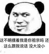 熊猫头 明摆着 我是你祖宗 没大没小 这么跟我说话 斗图 搞笑