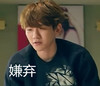 EXO 组合 搞笑 嫌弃