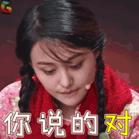 演员的诞生 综艺 郑爽 你说的对 赞同 soogif soogif出品