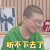 做家务的男人 李诞 听不下去了 头大 搞怪 逗