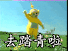 踏青 踏青去