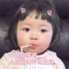 萌娃 罗熙 不能吃宵夜人生还有什么意义 可爱 逗 沙雕
