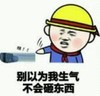 暴漫 文字表情包 别以为我生气不会砸东西 魔性 搞怪 沙雕