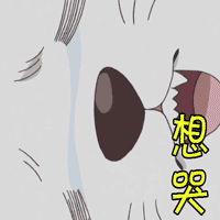 soogif soogif出品 鬼灯的冷彻 想哭