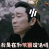 九州海上牧云记 王千源 牧云栾 我是在和笨蛋说话吗 牧云记 soogif soogif出品