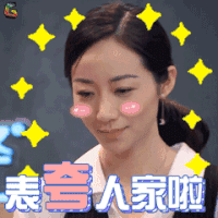 我是大侦探 韩雪 表夸人家啦 soogif soogif出品