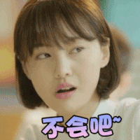 夏至未至 郑爽 立夏 不会吧 斗图