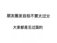 自拍 今日份自拍 搞怪 朋友圈