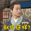 武林外传 秀才 就你这样 soogif soogif出品