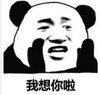 暴漫 文字表情包 我想你啦 搞笑 逗 沙雕
