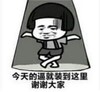 暴漫 文字表情包 今天的逼就装到这里 谢谢大家 搞笑 逗 沙雕