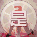 鹿晗 傻狍子 逗比 歌手