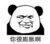 暴漫 文字表情包 你很膨胀啊 搞笑 逗 沙雕