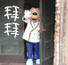 拜拜
