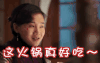 这火锅真好吃 美女 可爱