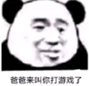 暴漫 文字表情包 爸爸来叫你打游戏了 搞笑 逗 沙雕