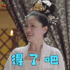扶摇 得了吧 胡可 soogif soogif出品