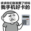 搞笑 斗图 手机 雷人