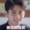 帅哥 戴眼镜 善意的围笑 眼神