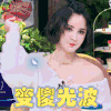 拜托了冰箱第四季 拜托了冰箱4 张歆艺 二姐 变傻光波 soogif soogif出品