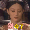 孙俪 别夸了 soogif soogif出品