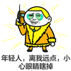 暴漫 年轻人 离我远点 小心眼睛瞎掉 土豪 斗图