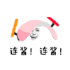 打call 连酱 金馆长 逗比