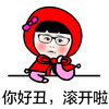 大眼睛 红色 蝴蝶结 你好丑滚开啦