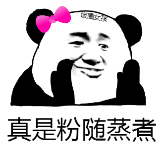 饭圈女孩