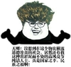 淤泥 不染 高风亮节 真是国家之幸民族之福