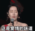 明星 刘敏涛 这是爱情的味道 不屑 搞怪 表情管理