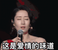 明星 刘敏涛 这是爱情的味道 不屑 搞怪 表情管理