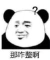 暴漫 文字表情包 那咋整啊 沙雕 搞怪 逗