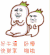 牛逼 鼓掌 卧槽 啪啪 斗图 搞笑 猥琐