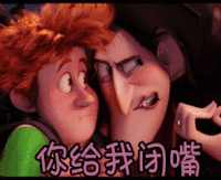 你给我闭嘴 动漫 二次元