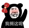暴漫 文字表情包 我搁这呢 搞笑 逗 沙雕