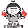 斗图 QQ必备 就这点钱 买包辣条都不够
