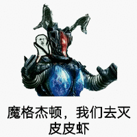 我们去灭皮皮虾 金馆长 怪兽 魔格杰顿