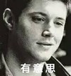 男神 哥哥 邪恶力量 颜艺 有意思