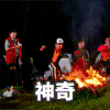 花样男团 欧弟 神奇 灭火术