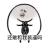 彼尔德 卡通 打你了 还敢和我装逼吗