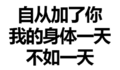 污污污 黑白 文字 自从加了你我的身体一天不如一天