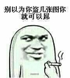 金馆长 斗图 群聊 抽烟
