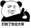 打扰了 表情包 打扰了 搞怪 逗