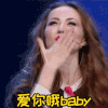 爱你哦baby 美女 飞吻 可爱