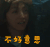 满岛光 soogif soogif出品 不好意思